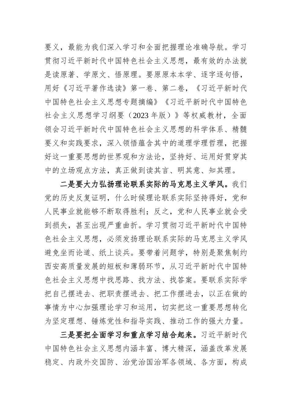 研讨发言：扎实开展理论学习+推动主题教育走深走实20231218_第3页