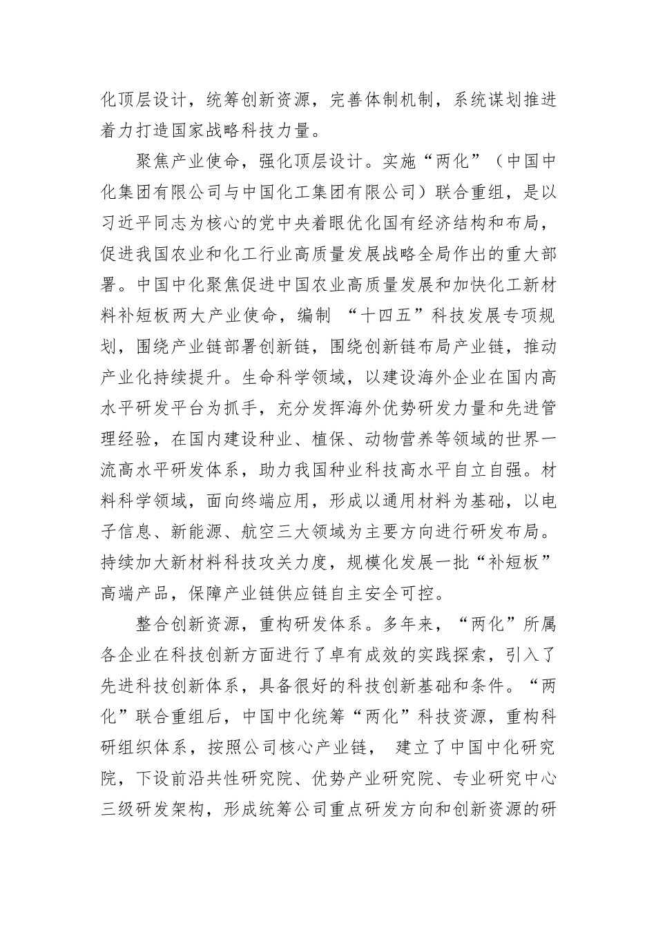 以创新驱动建设世界一流企业20231218_第2页