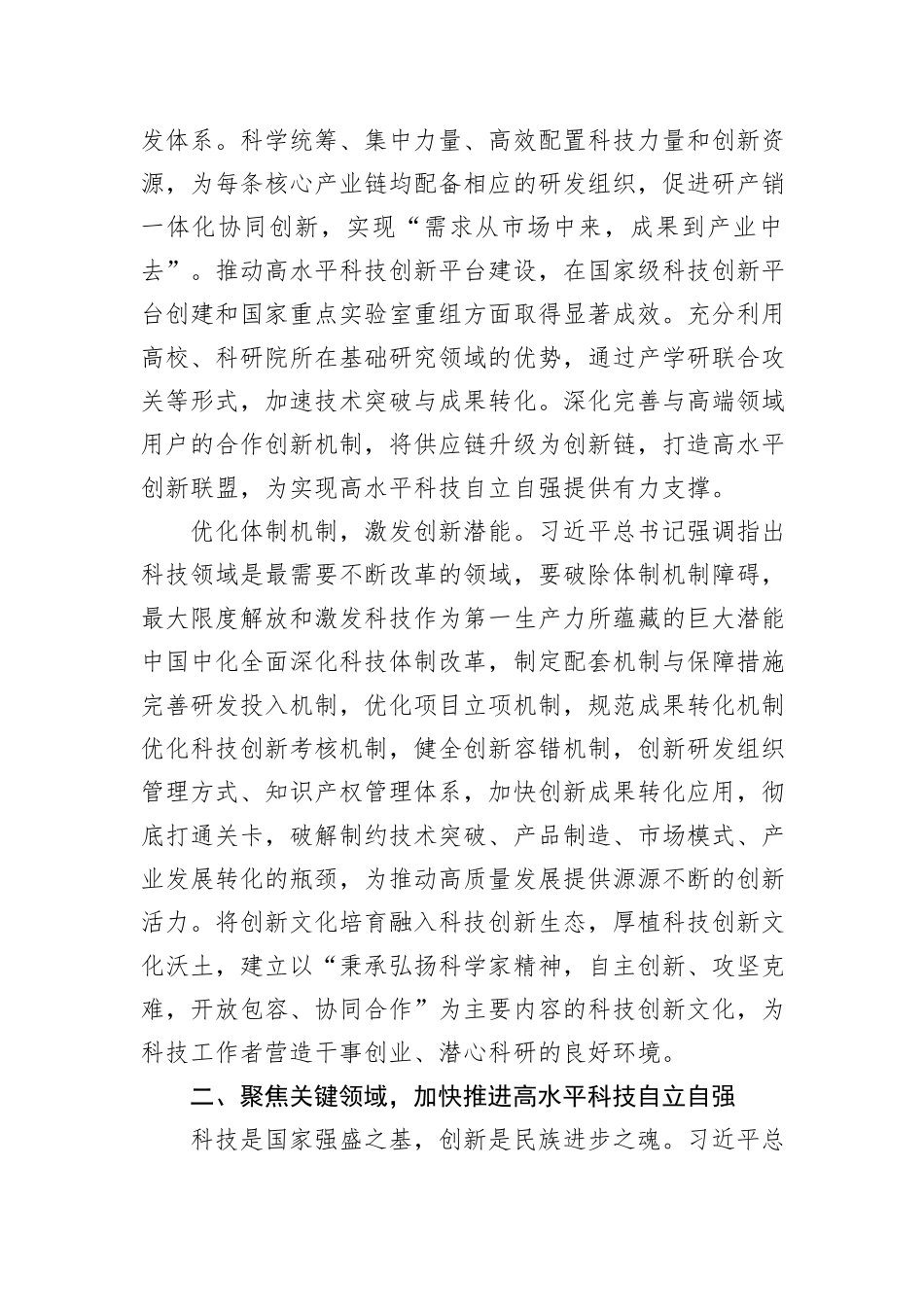 以创新驱动建设世界一流企业20231218_第3页