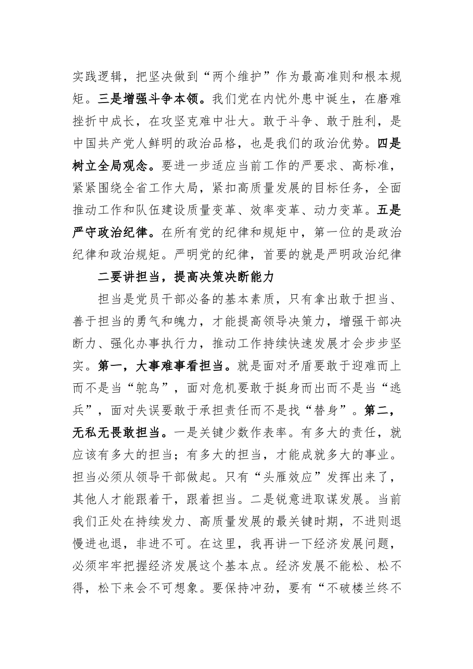 在第二批主题教育学习研讨会上的讲话20231218_第2页