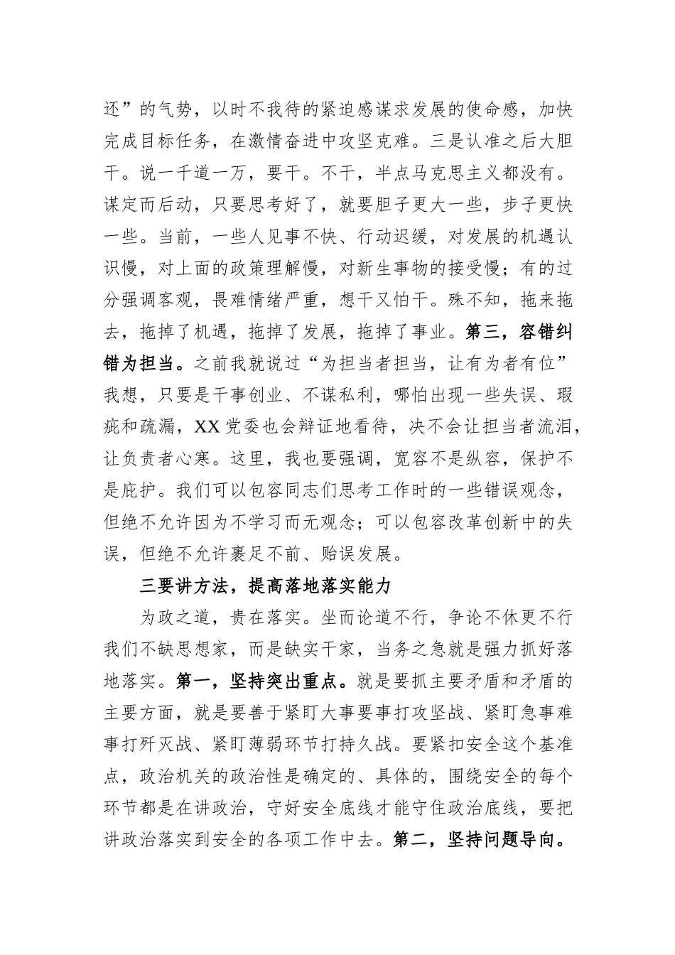 在第二批主题教育学习研讨会上的讲话20231218_第3页