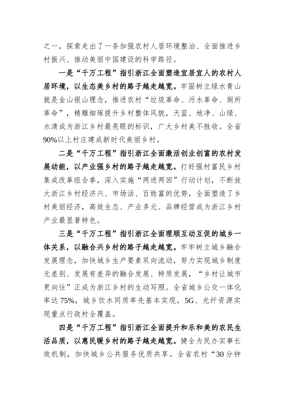 在深化新时代“千万工程”全面打造乡村振兴样板推进会上的讲话20231218_第2页