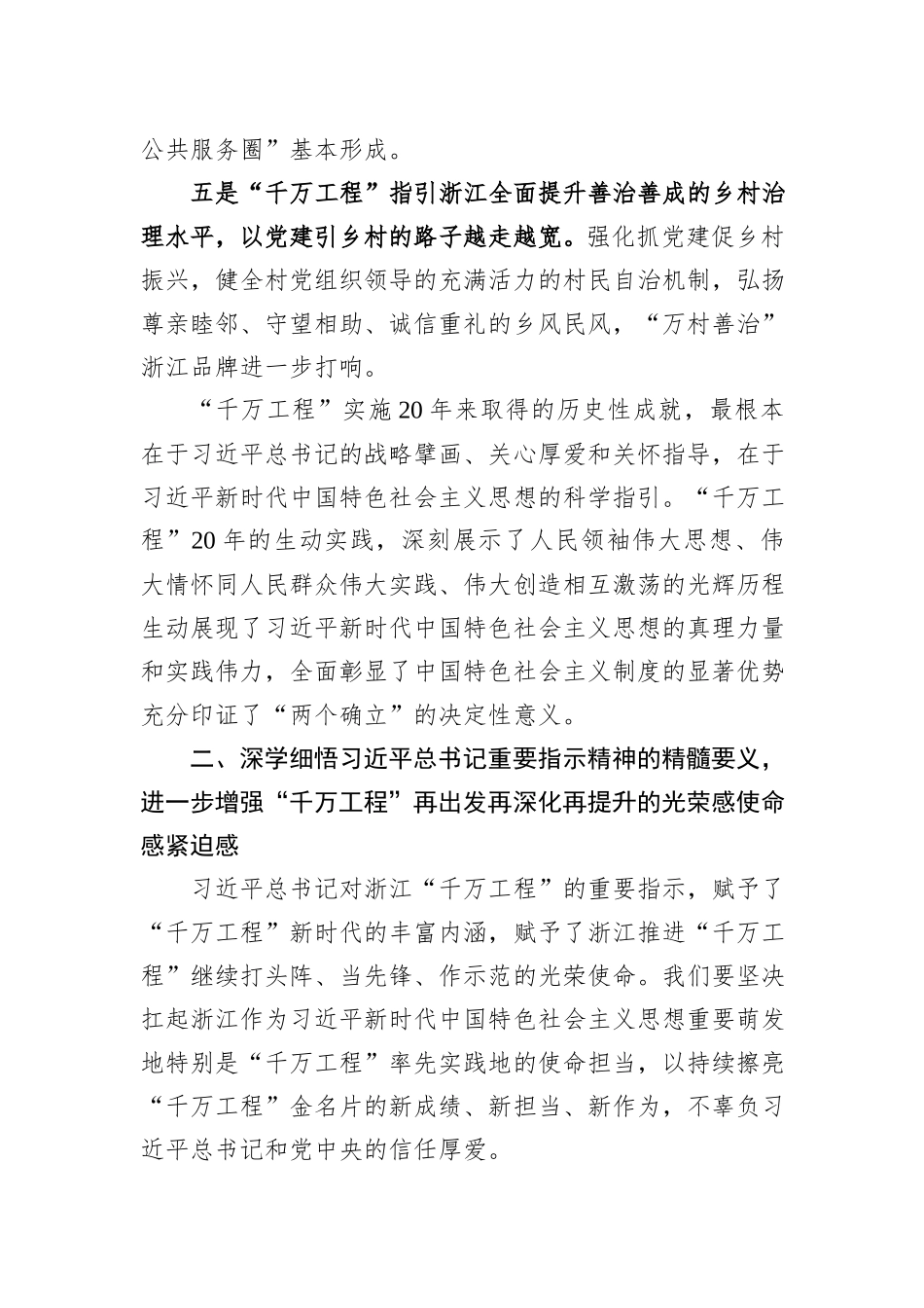 在深化新时代“千万工程”全面打造乡村振兴样板推进会上的讲话20231218_第3页