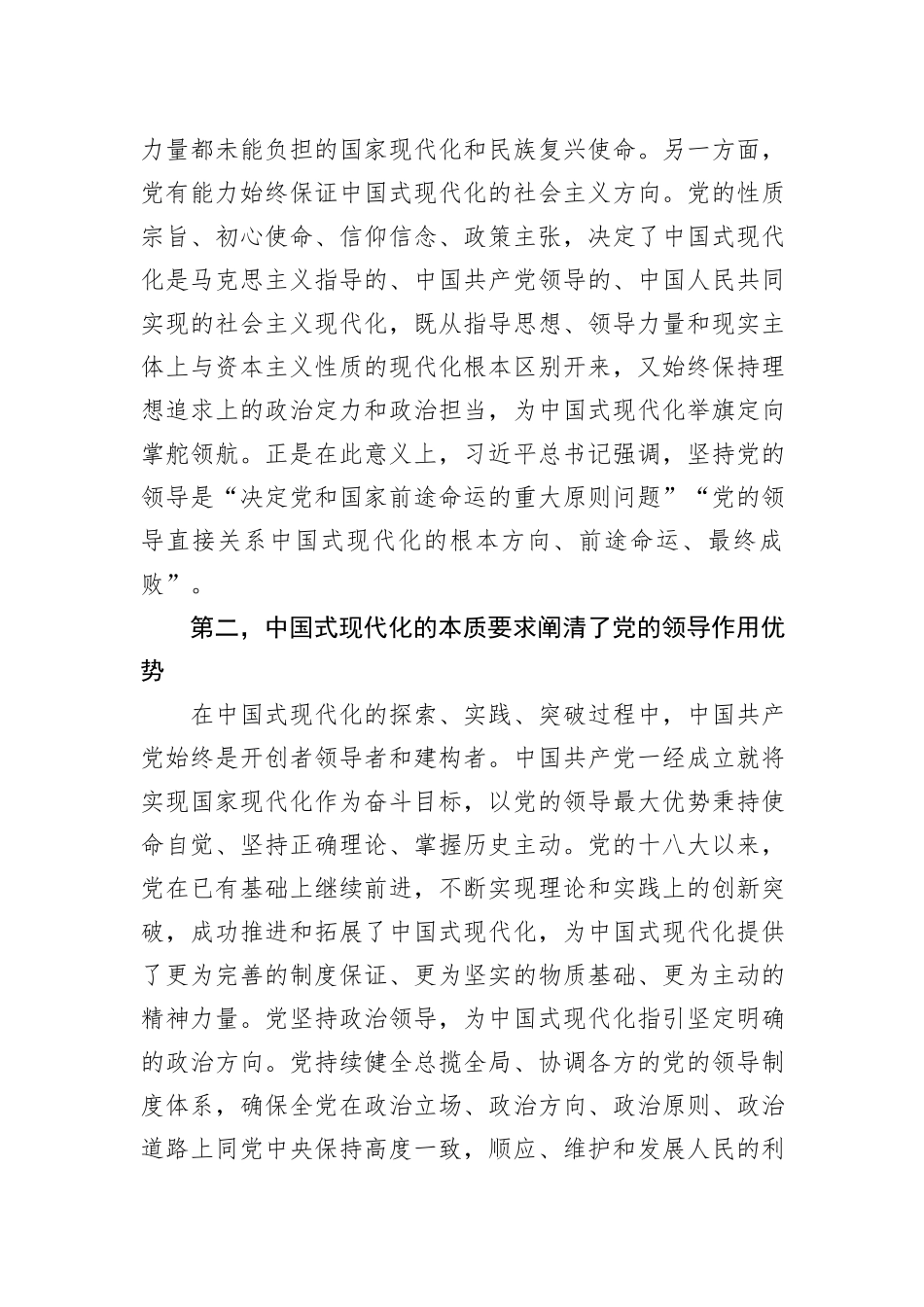 在校党委理论学习中心组中国式现代化专题研讨会上的交流发言20231218_第2页