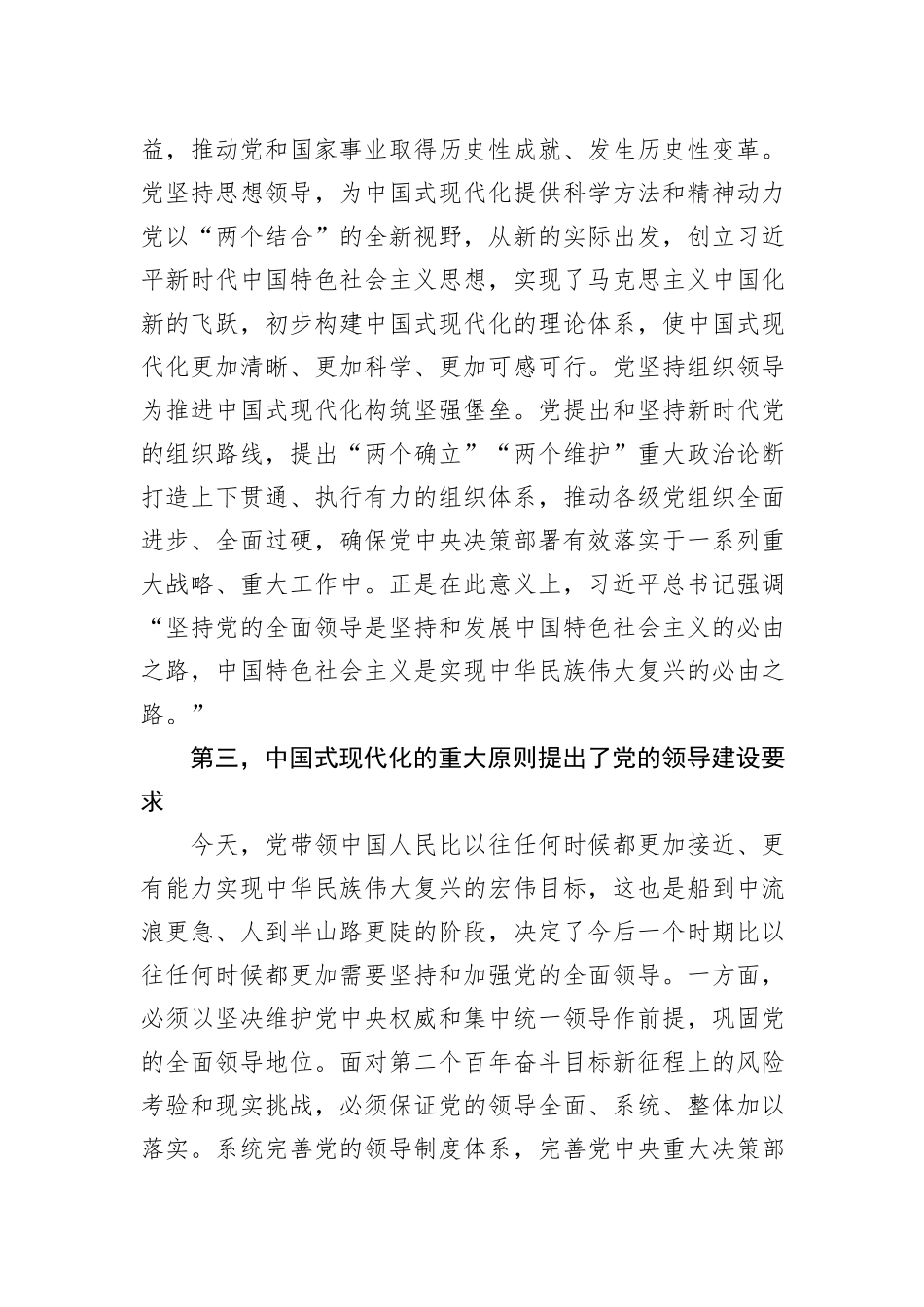 在校党委理论学习中心组中国式现代化专题研讨会上的交流发言20231218_第3页