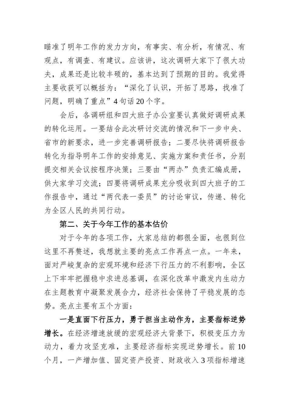 在主题教育调研成果交流研讨会上的讲话20231218_第2页