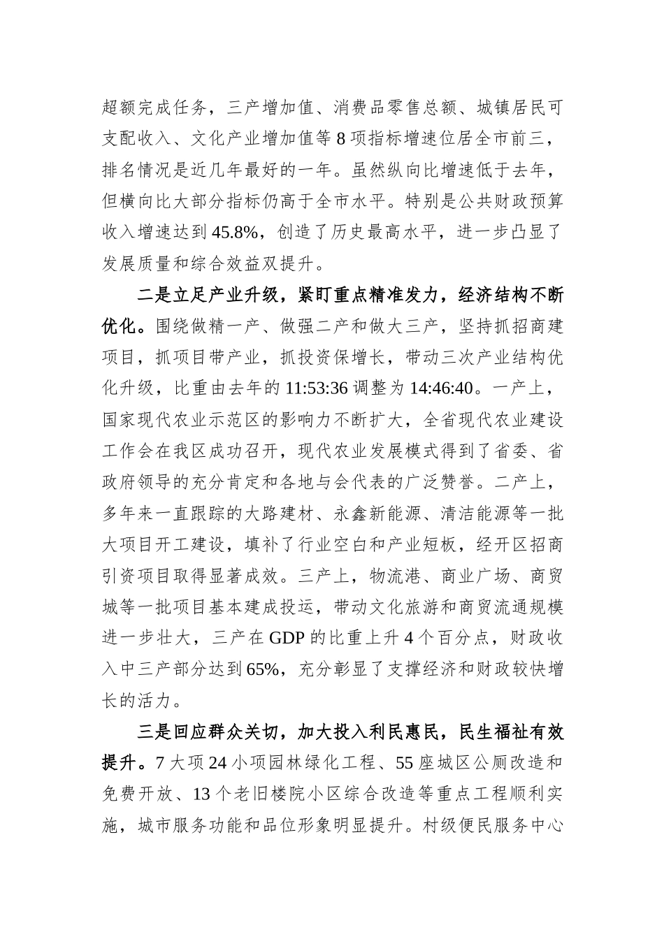 在主题教育调研成果交流研讨会上的讲话20231218_第3页