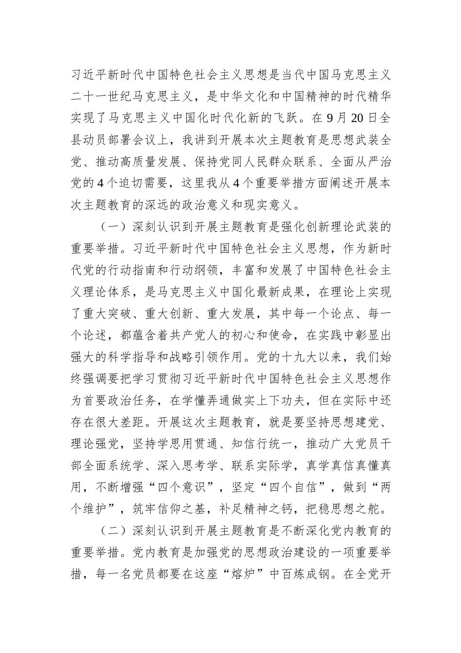 主题教育党课：以学铸魂强党性砥砺奋进践初心为奋力谱写高质量发展新篇章建新功20231218_第2页