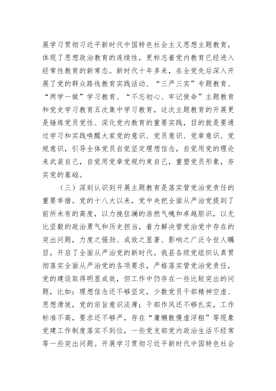 主题教育党课：以学铸魂强党性砥砺奋进践初心为奋力谱写高质量发展新篇章建新功20231218_第3页