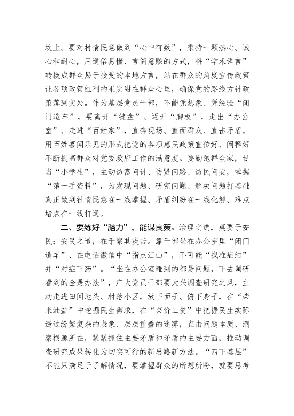 “四下基层”专题研讨会上的交流发言材料_第2页
