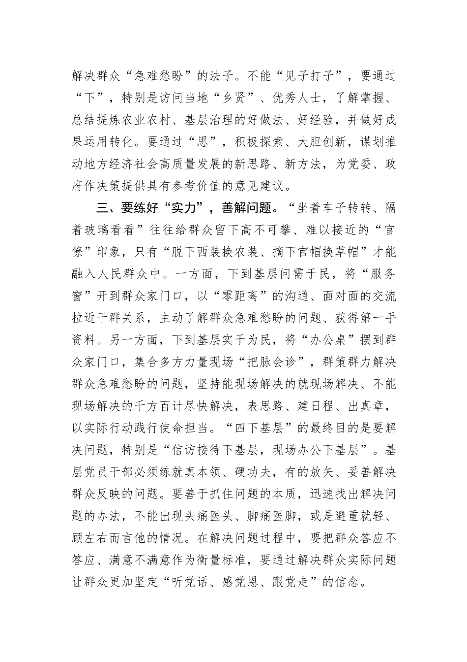 “四下基层”专题研讨会上的交流发言材料_第3页