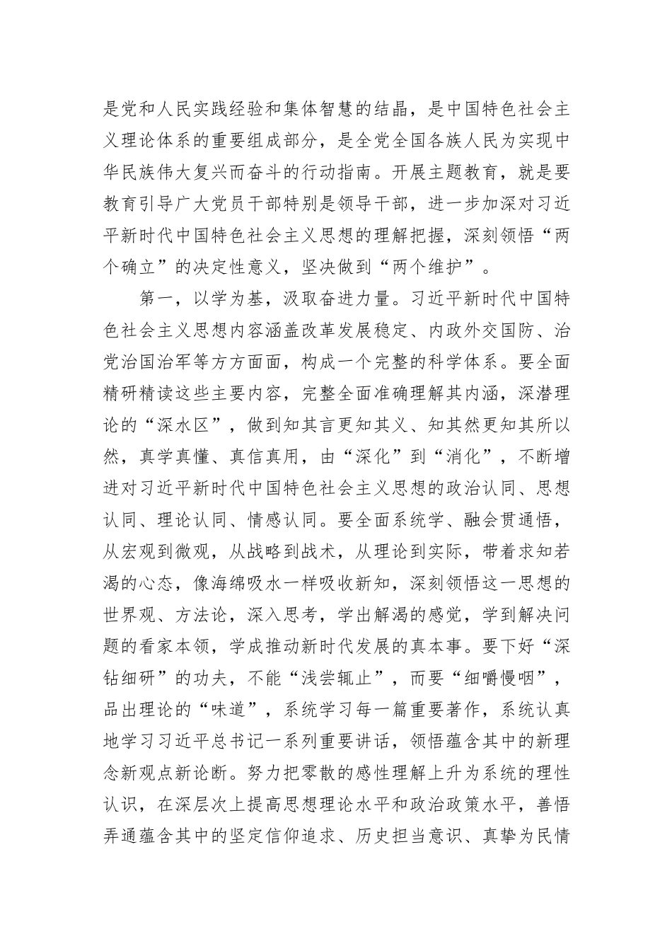 12月主题教育专题党课：学深悟透新思想，砥砺奋进新征程，坚持不懈以党的创新理论推动中国式现代化实现新跨越_第2页