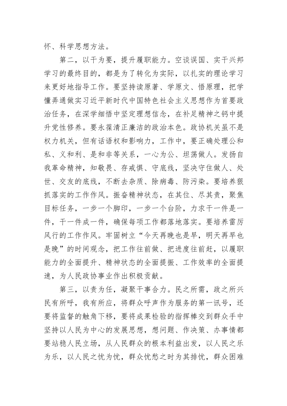 12月主题教育专题党课：学深悟透新思想，砥砺奋进新征程，坚持不懈以党的创新理论推动中国式现代化实现新跨越_第3页