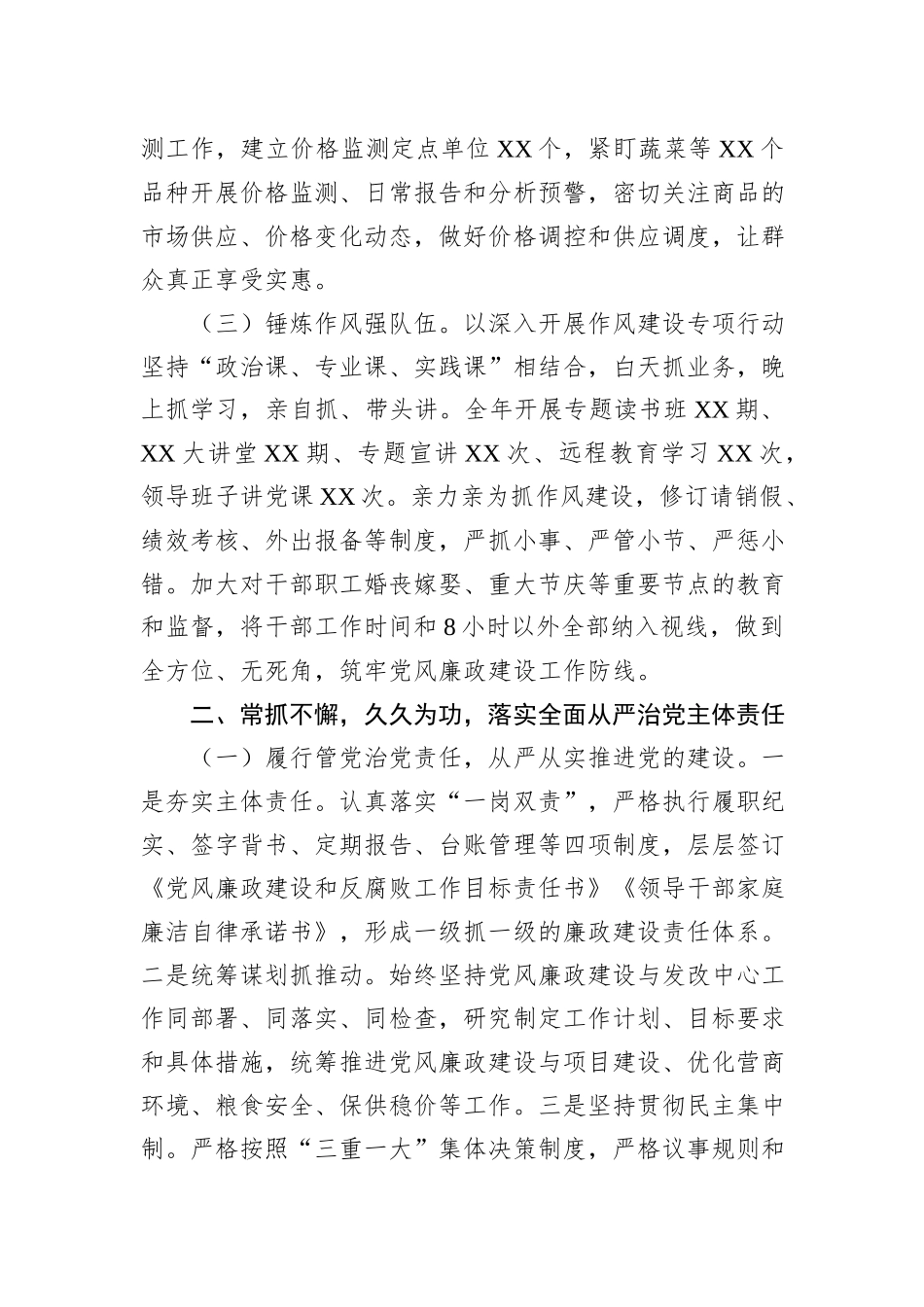 2023年党组书记述责述廉报告_第2页