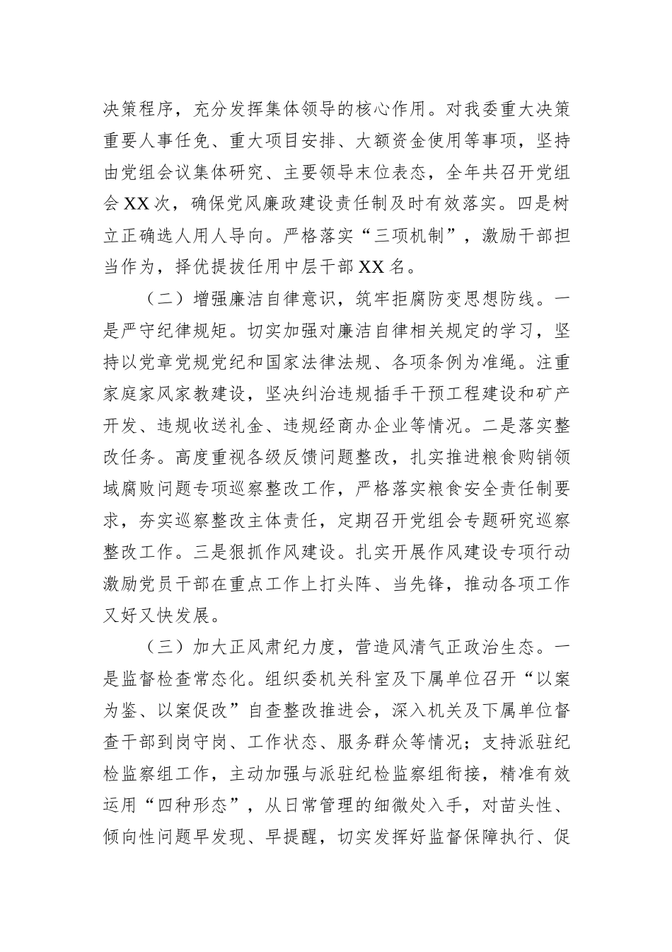 2023年党组书记述责述廉报告_第3页