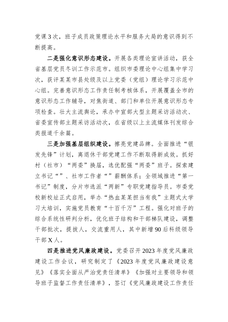 2023年度领导班子述职述廉述德述法述安报告_第2页