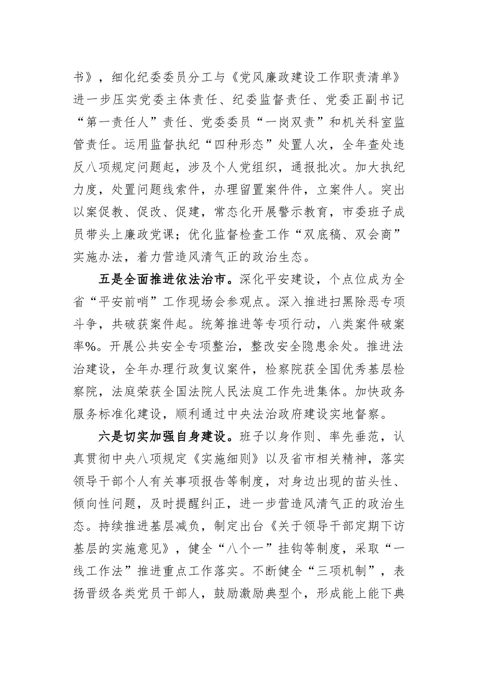 2023年度领导班子述职述廉述德述法述安报告_第3页