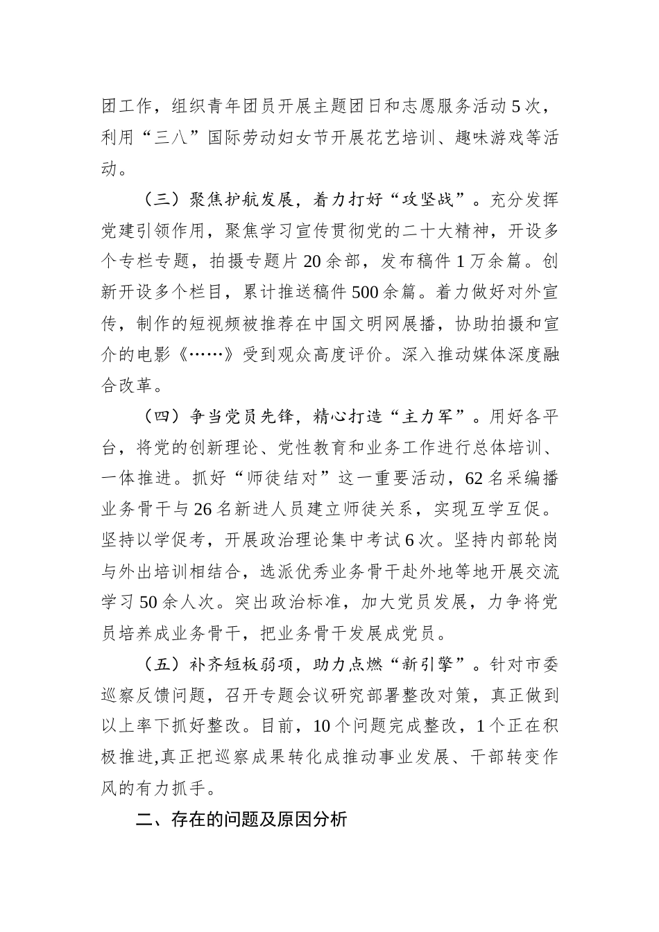 2023年度抓基层党建述职报告_第2页