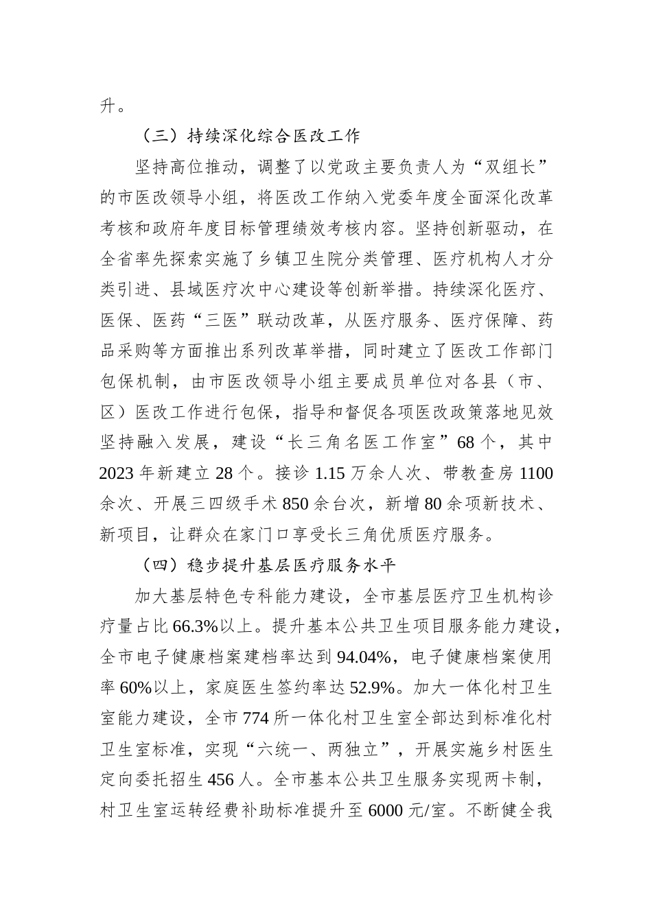 2023年工作总结及2024年工作安排汇编（4篇）_第3页