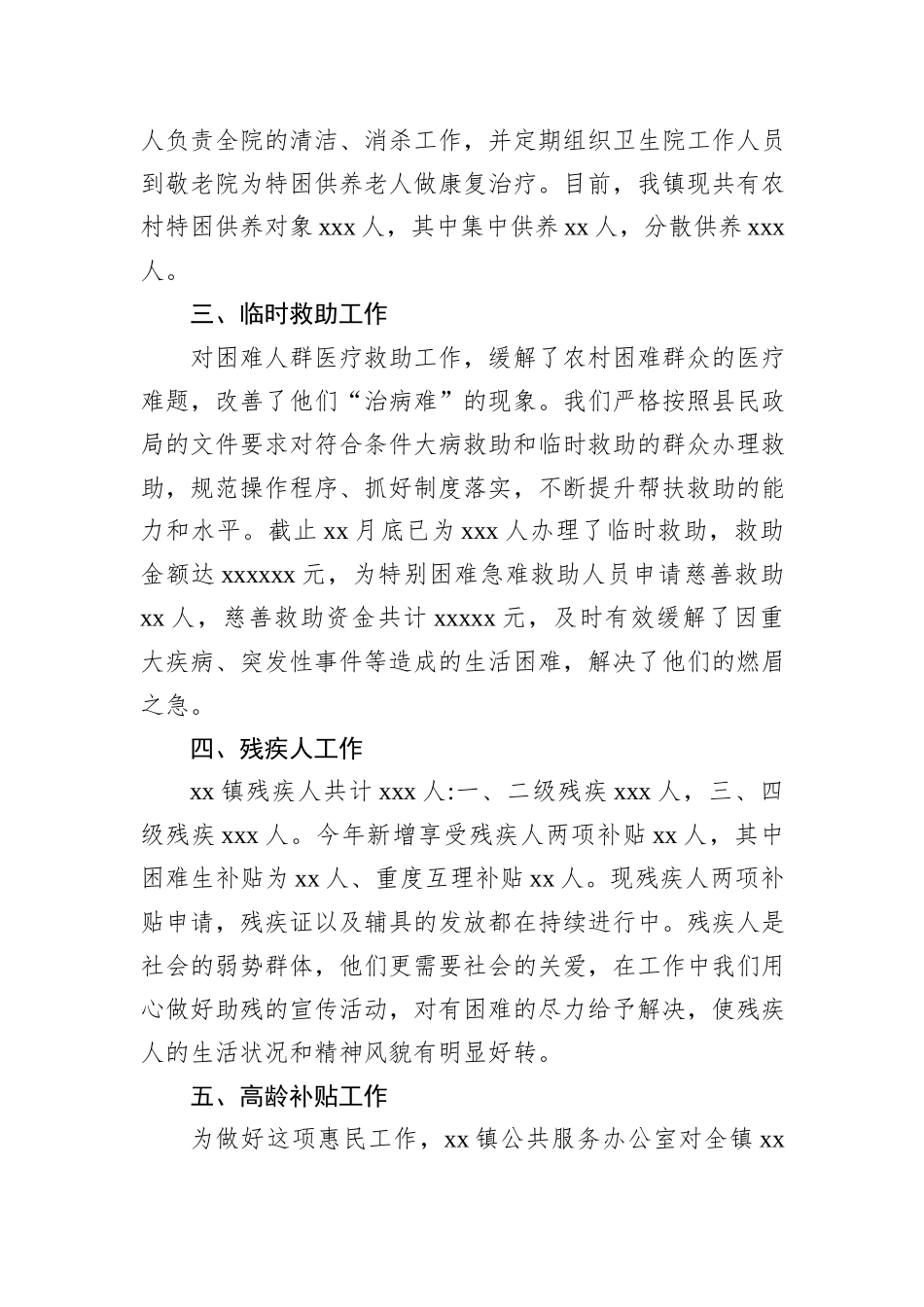 2023年公共服务办公室工作总结（镇乡）_第2页
