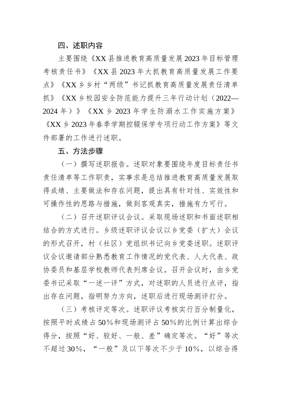 XX乡抓教育高质量发展述职评议工作方案_第2页