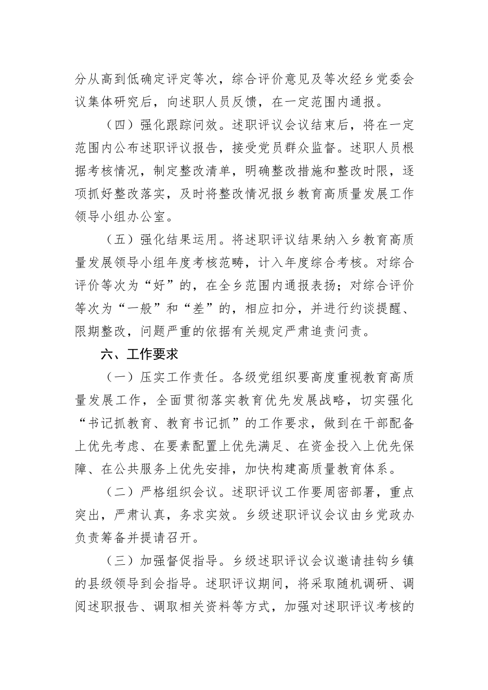 XX乡抓教育高质量发展述职评议工作方案_第3页