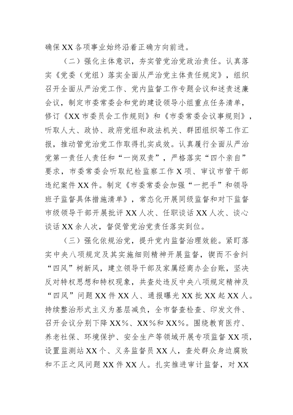 党委党组书记2023年度述责述廉报告_第2页