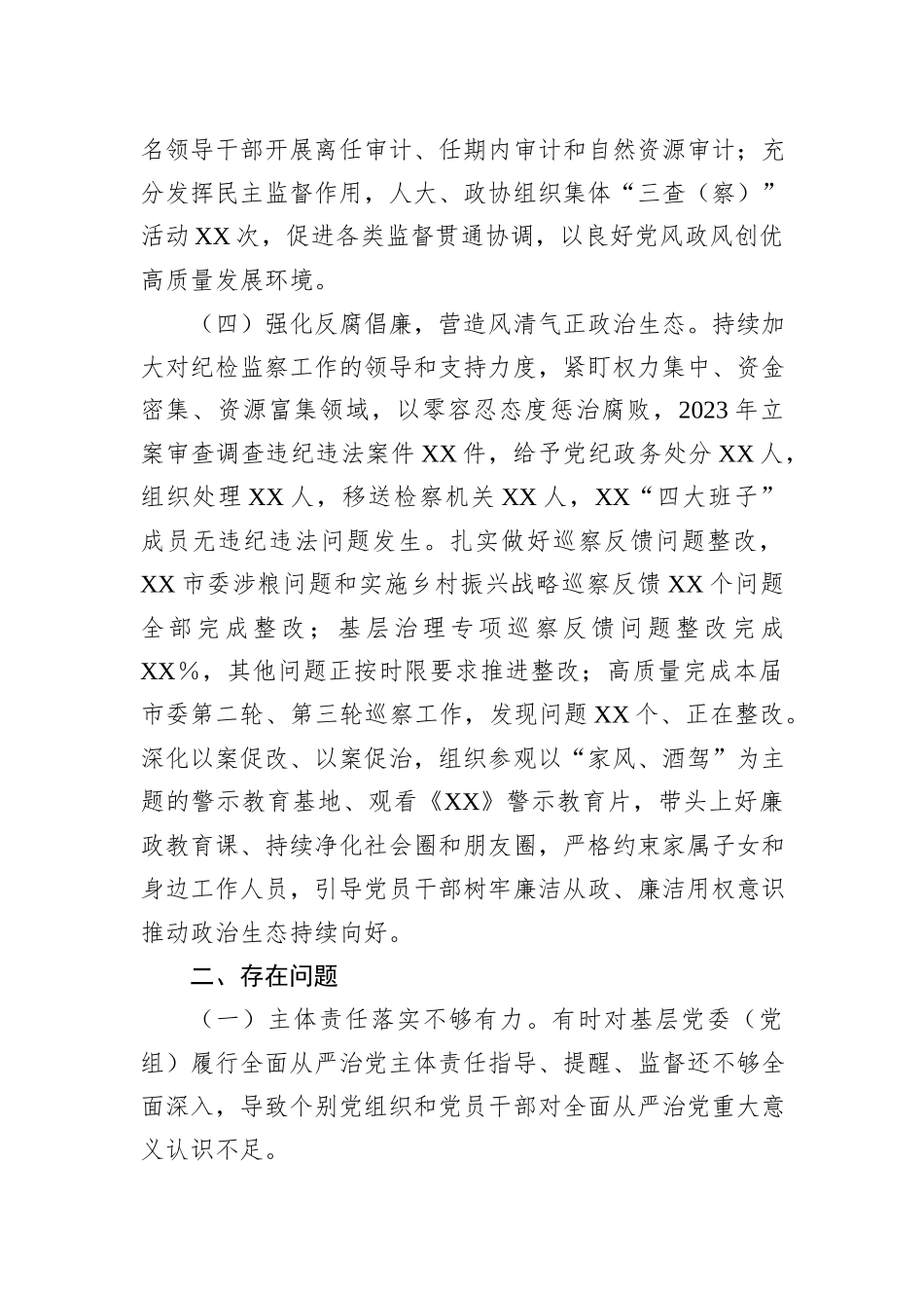党委党组书记2023年度述责述廉报告_第3页