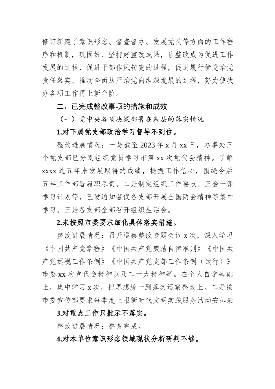 关于落实整改进展情况通报汇编（4篇）_第3页