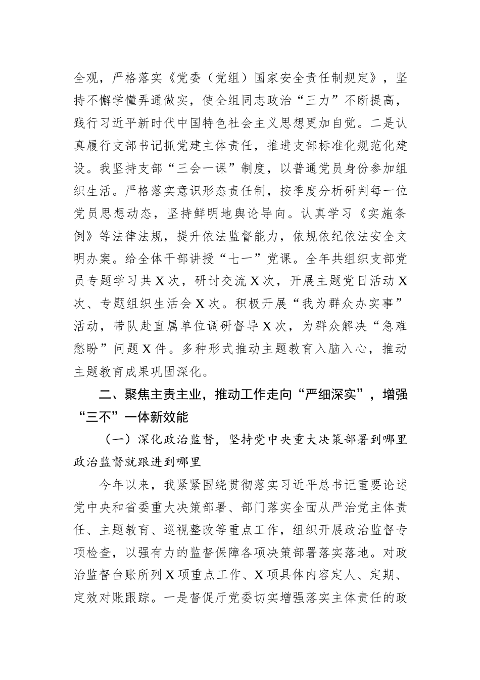 纪委书记2023年度工作总结_第2页