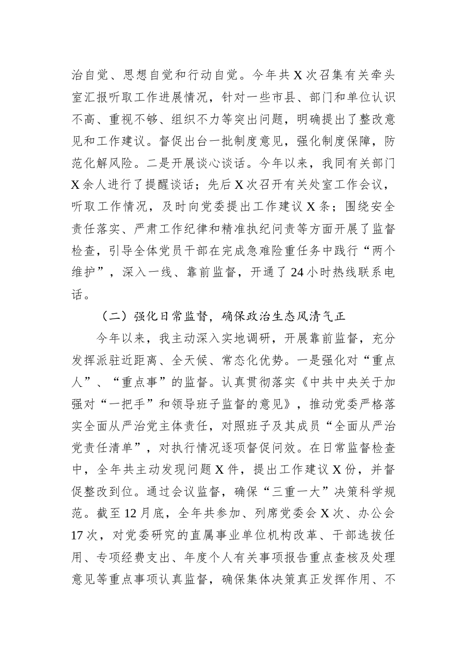 纪委书记2023年度工作总结_第3页