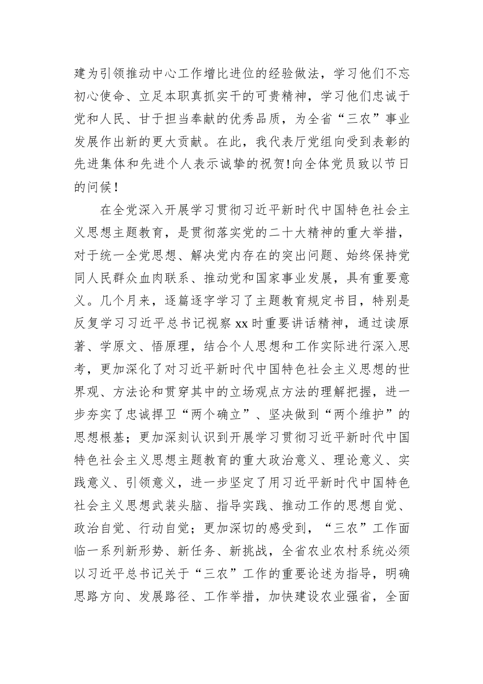 农业系统主题党课讲稿：深入学习贯彻习近平新时代中国特色社会主义思想++为谱写中国式现代化建设xx篇章作出“三农”贡献_第2页