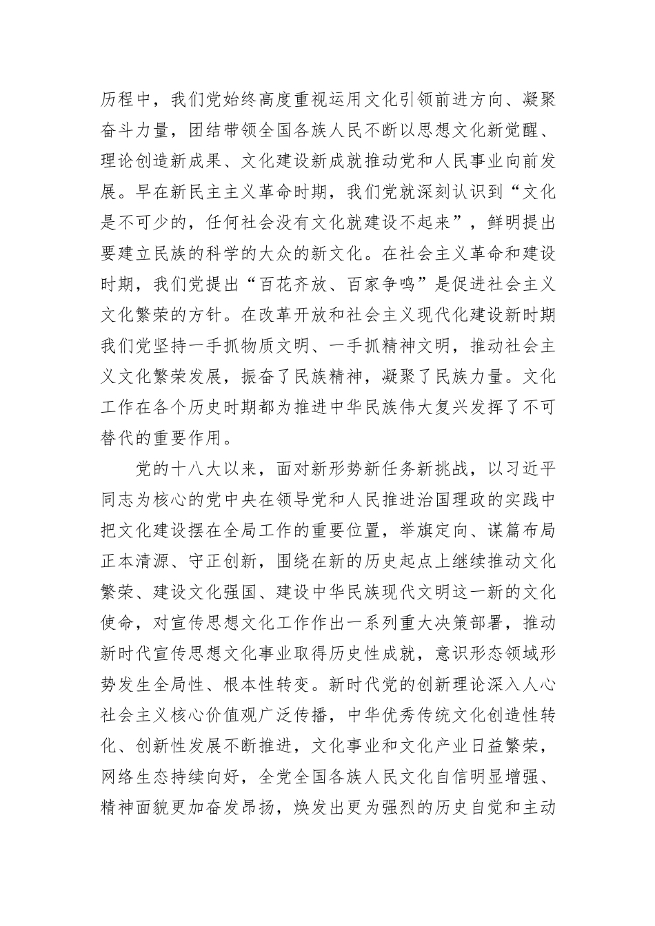 宣传思想文化主题党课讲稿：担负起新的文化使命的强大思想武器和科学行动指南_第2页