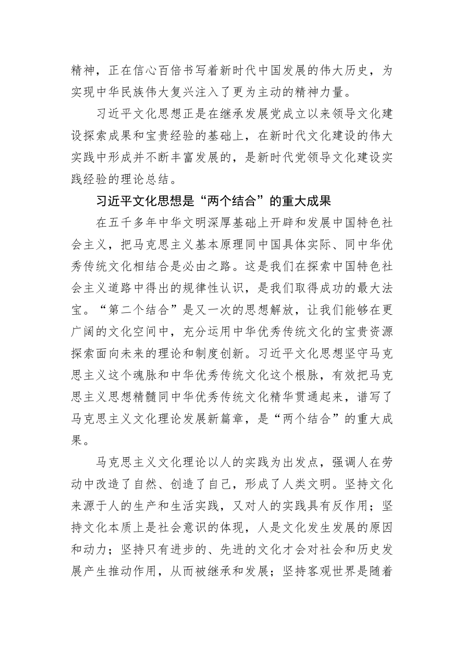 宣传思想文化主题党课讲稿：担负起新的文化使命的强大思想武器和科学行动指南_第3页