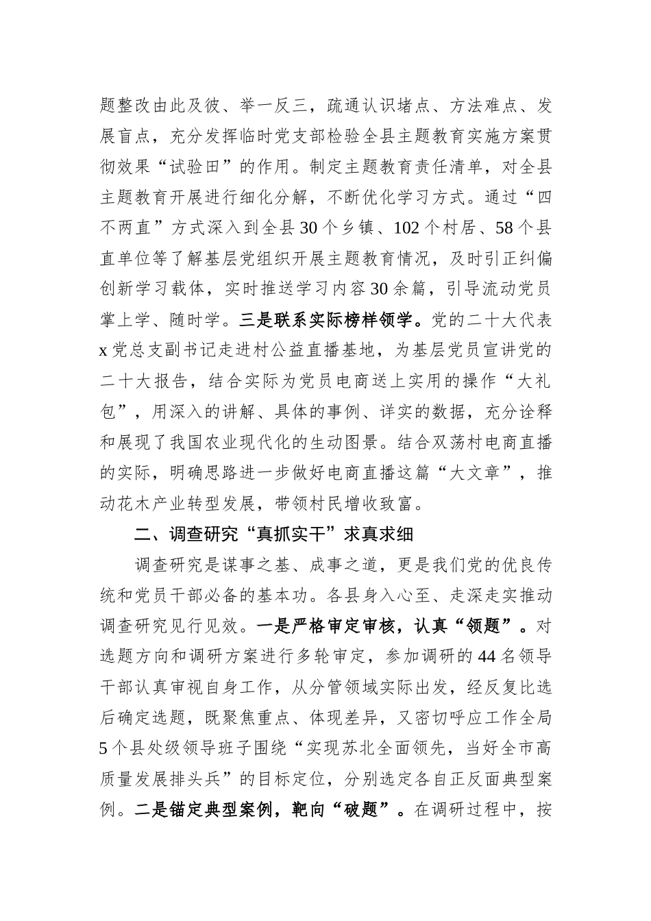 在第二批主题教育经验分享会上的汇报发言_第2页