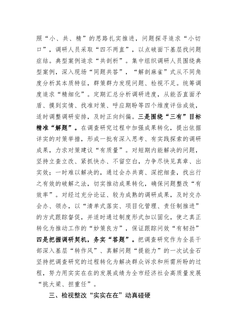 在第二批主题教育经验分享会上的汇报发言_第3页