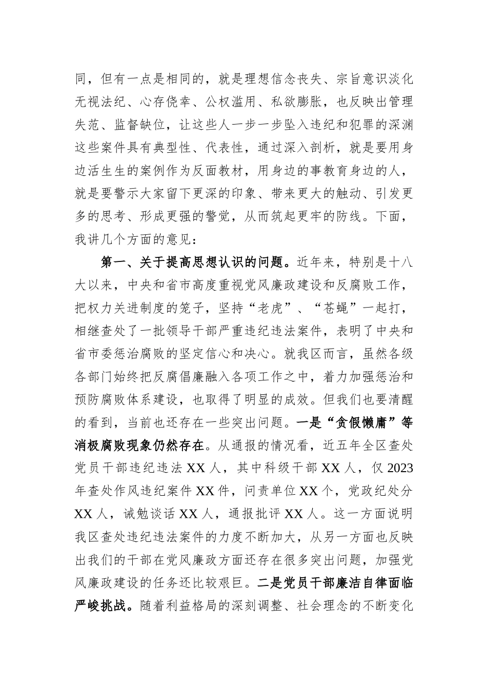 在某县领导干部警示教育大会上的讲话_第2页
