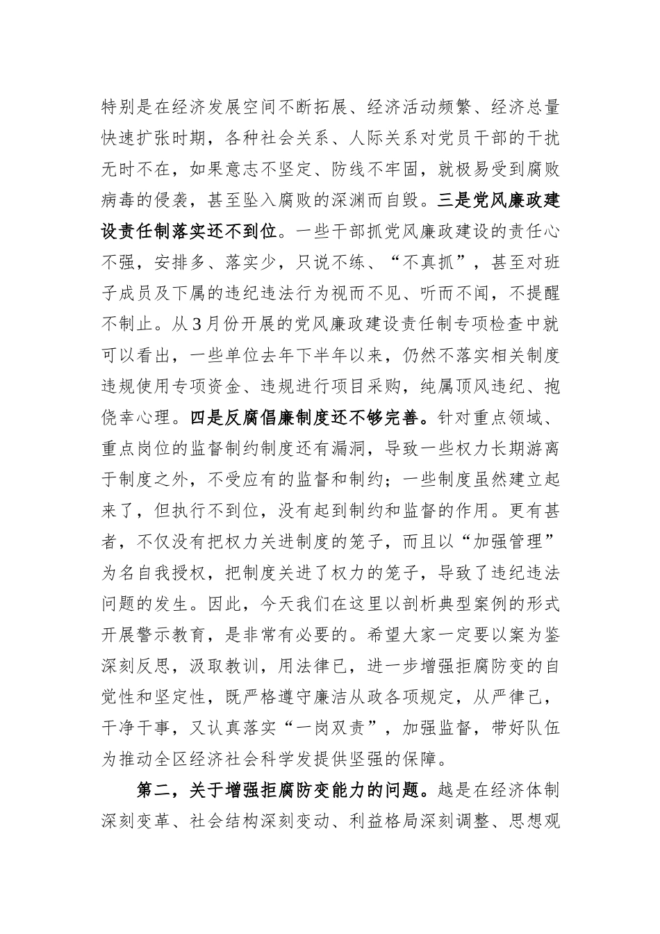 在某县领导干部警示教育大会上的讲话_第3页