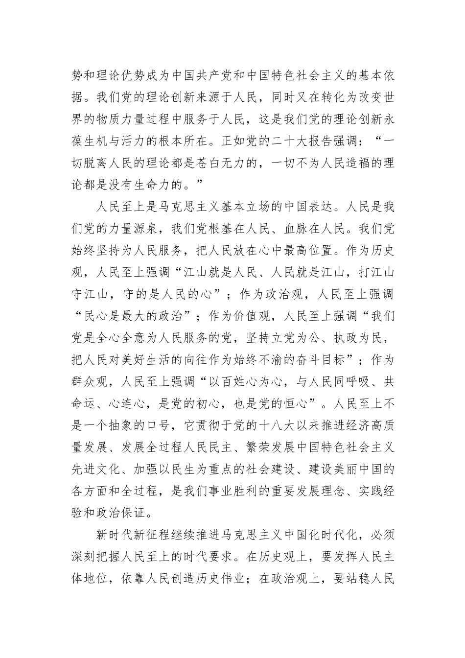 主题教育宣讲：牢牢把握“六个必须坚持”的核心要义_第2页