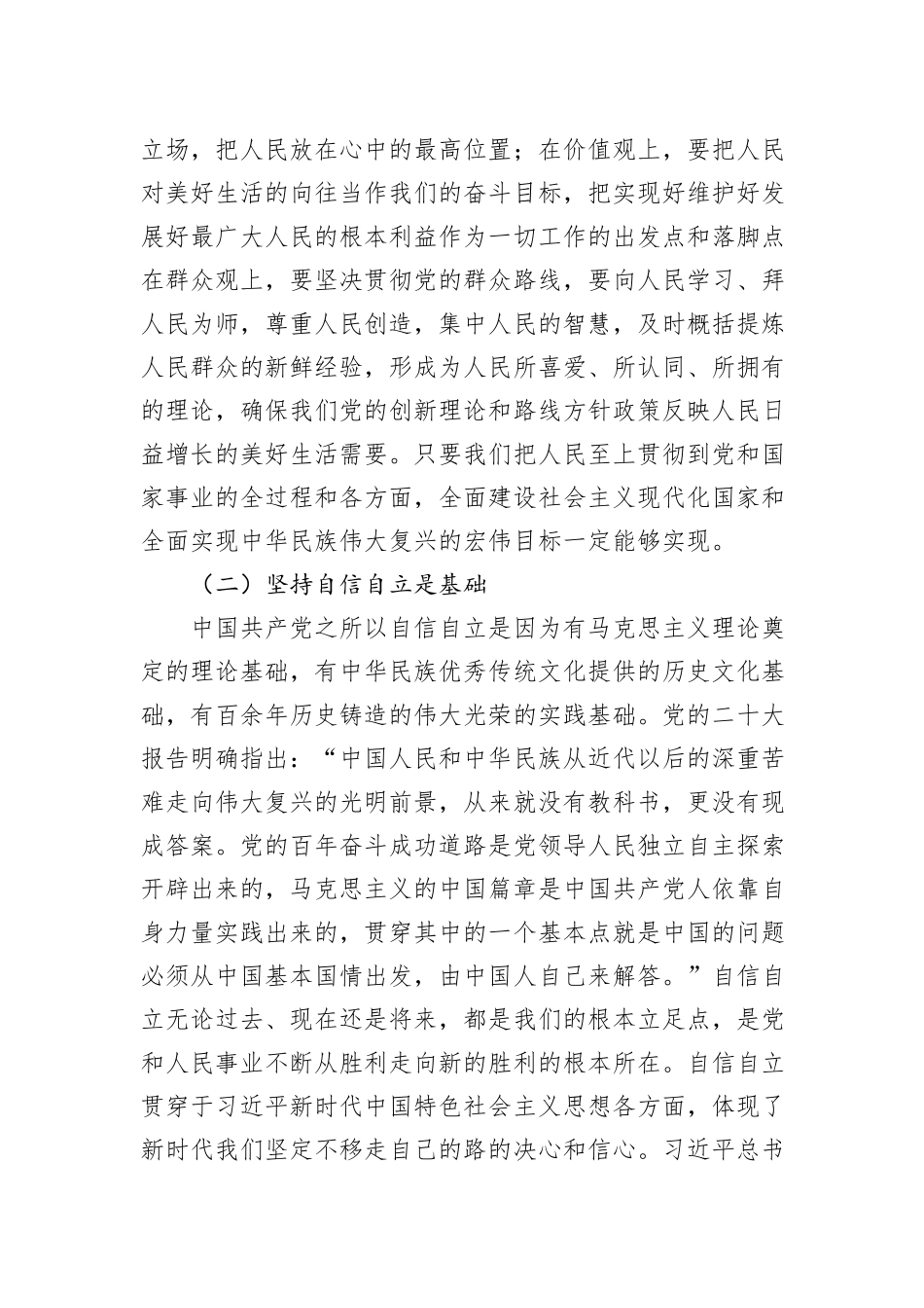 主题教育宣讲：牢牢把握“六个必须坚持”的核心要义_第3页