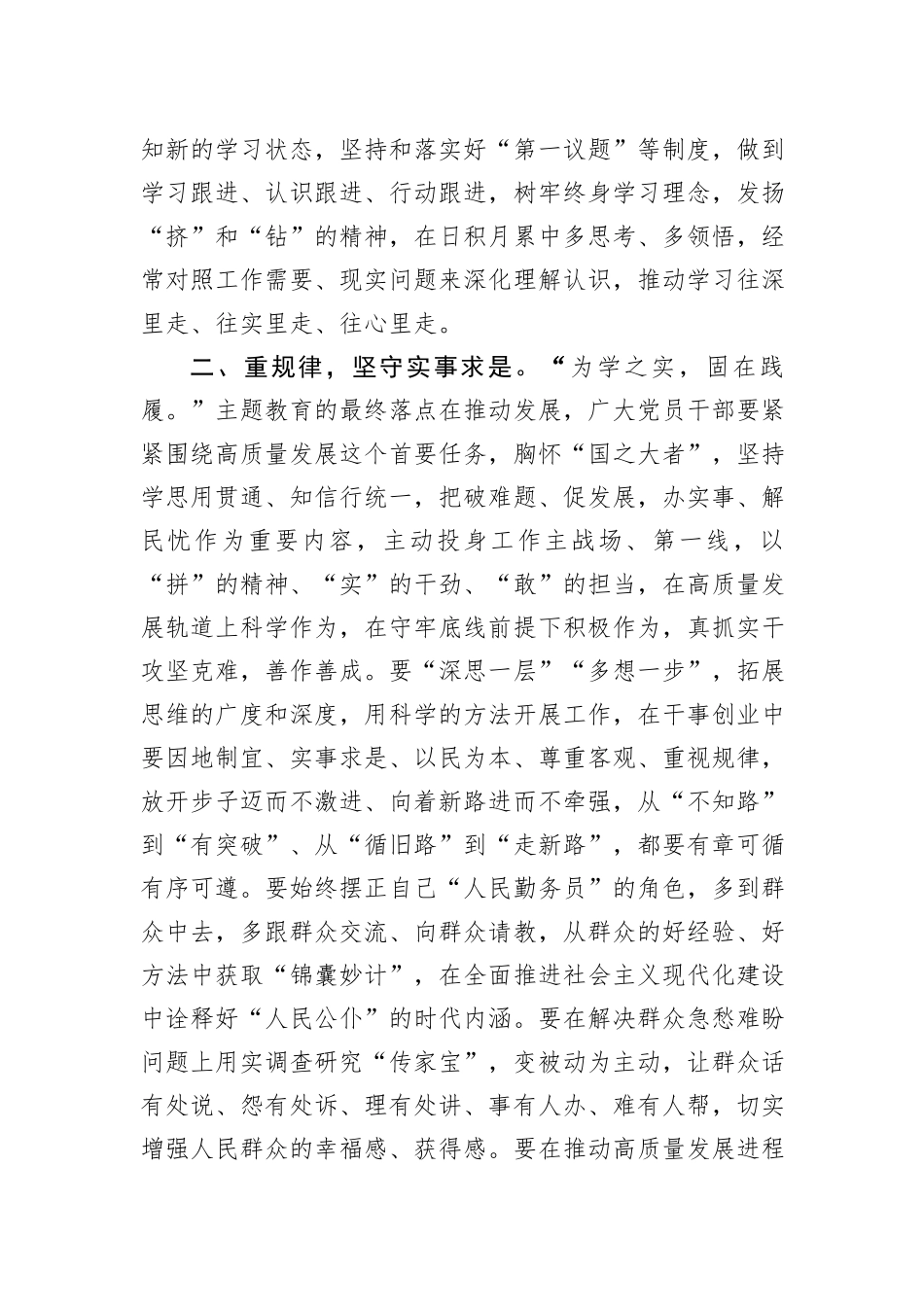 主题教育研讨发言：把主题教育成果体现到高质量发展成效上_第2页