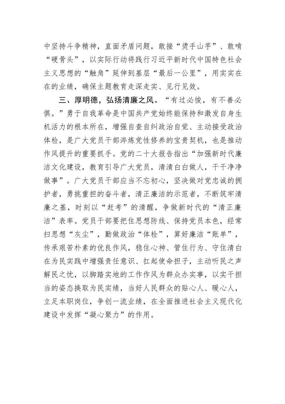主题教育研讨发言：把主题教育成果体现到高质量发展成效上_第3页