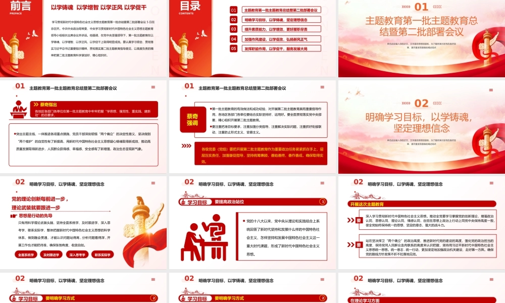 2023第二批新时代中国特色思想主题教育PPT红色党政风学习贯彻新时代中国特色社会主义思想主题教育工作专题党课课件模板下载