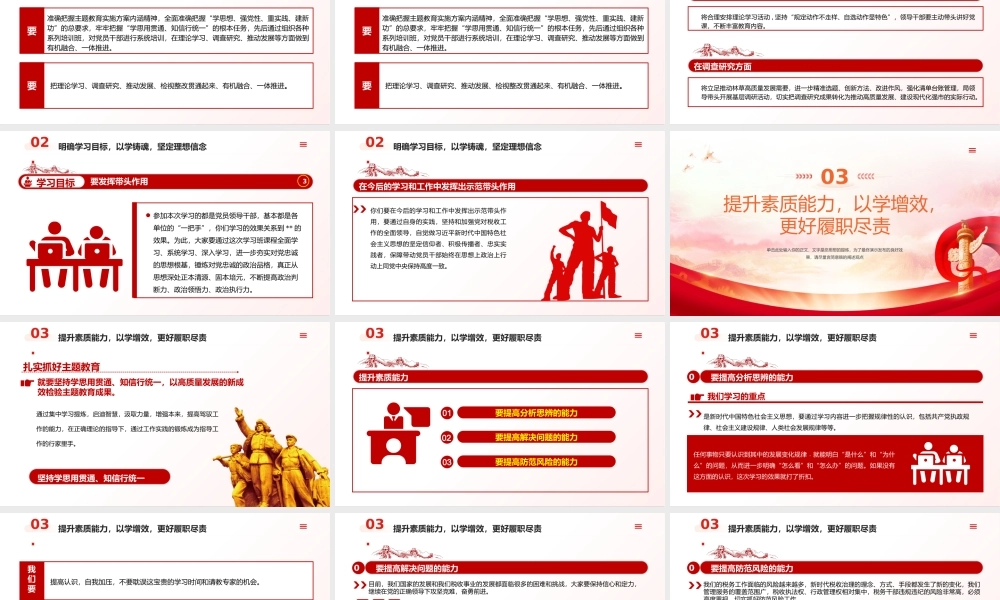 2023第二批新时代中国特色思想主题教育PPT红色党政风学习贯彻新时代中国特色社会主义思想主题教育工作专题党课课件模板下载