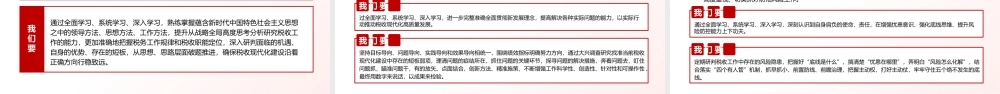 2023第二批新时代中国特色思想主题教育PPT红色党政风学习贯彻新时代中国特色社会主义思想主题教育工作专题党课课件模板下载