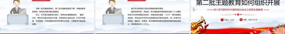 2023第二批主题教育如何组织开展PPT红色党政风学习贯彻新时代中国特色社会主义思想主题教育工作专题党课课件模板下载