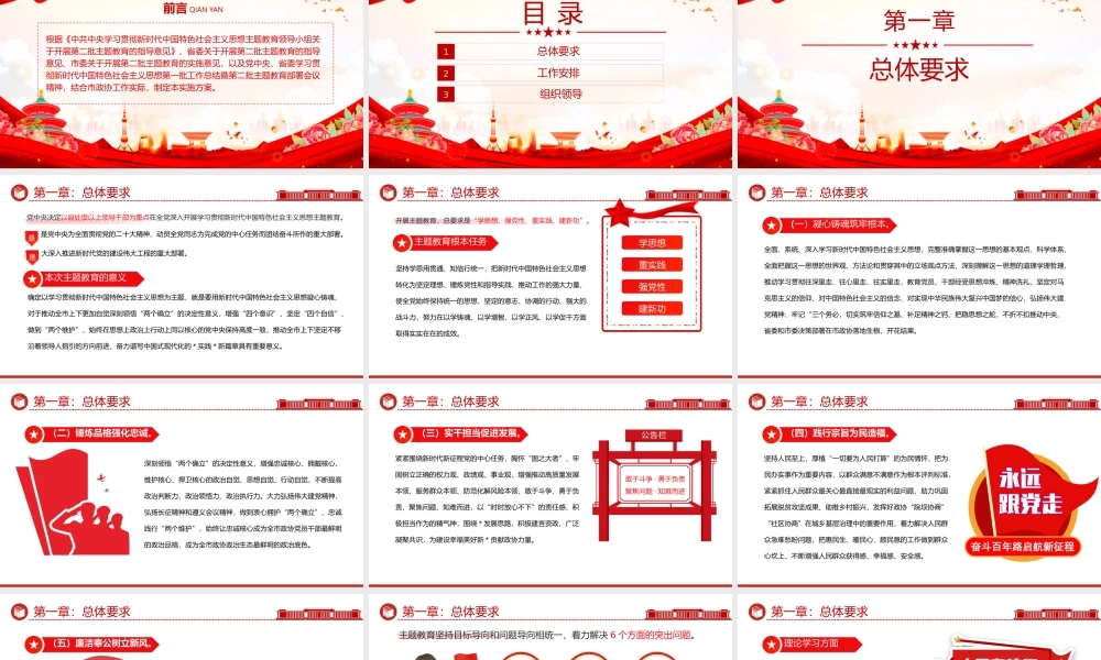 2023第二批主题教育实施方案PPT红色党政风学习贯彻新时代中国特色社会主义思想主题教育工作课件模板下载