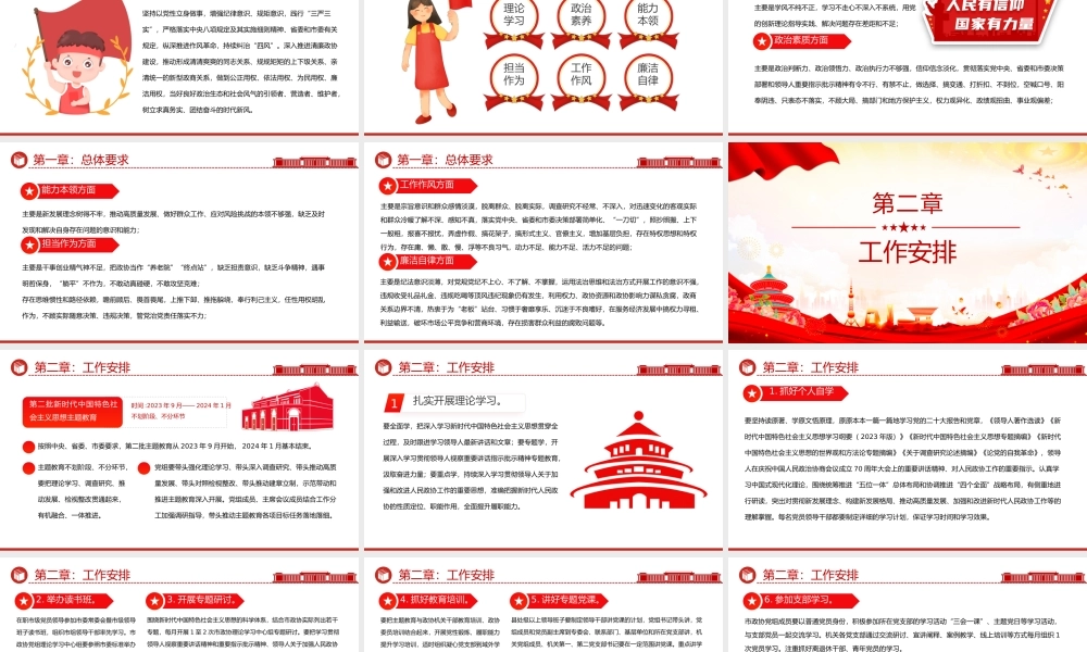 2023第二批主题教育实施方案PPT红色党政风学习贯彻新时代中国特色社会主义思想主题教育工作课件模板下载
