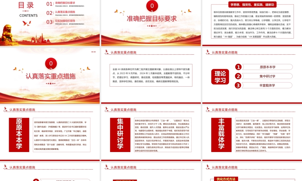 第二批主题教育实施方案PPT学习贯彻习近平新时代中国特色社会主义思想主题教育工作模板PPT