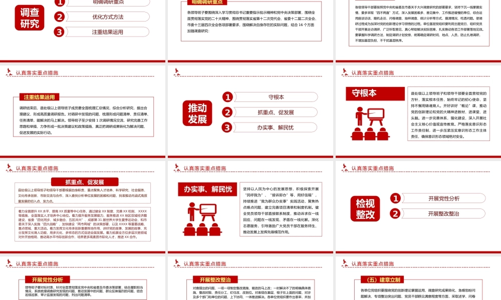 第二批主题教育实施方案PPT学习贯彻习近平新时代中国特色社会主义思想主题教育工作模板PPT